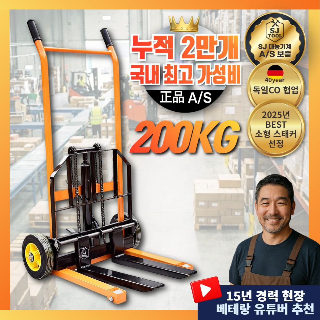 [SJ대농기계 초특가] 최강 가성비 수동 포크 리프트 이동식 지게차 유압 핸드 파레트 스태커 상하차 구루마 대형 전동 문의, 1개 208,500원