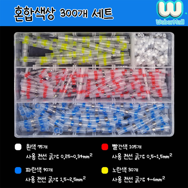 웨버몰 방수 열수축 납땜 슬리브 커넥터 전선연결 배선 24,440원