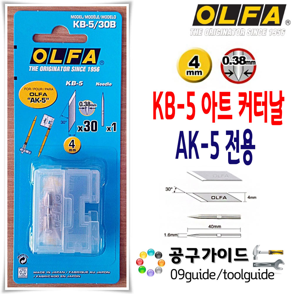 OLFA(올파) 공구가이드 OLFA 올파 KB-5 커터날 AK-5 컷터날 칼날 아트커터날 아트칼날 30B 3,600원