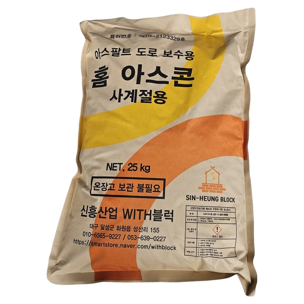 WITH블럭 아스팔트 도로 보수용 홈 아스콘, 1개 17,000원
