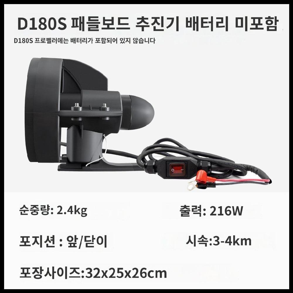 패들 보드 프로펠러 카약 모터 전기 보트 서핑보드 추진프로펠러 수중 스러스터 220,000원