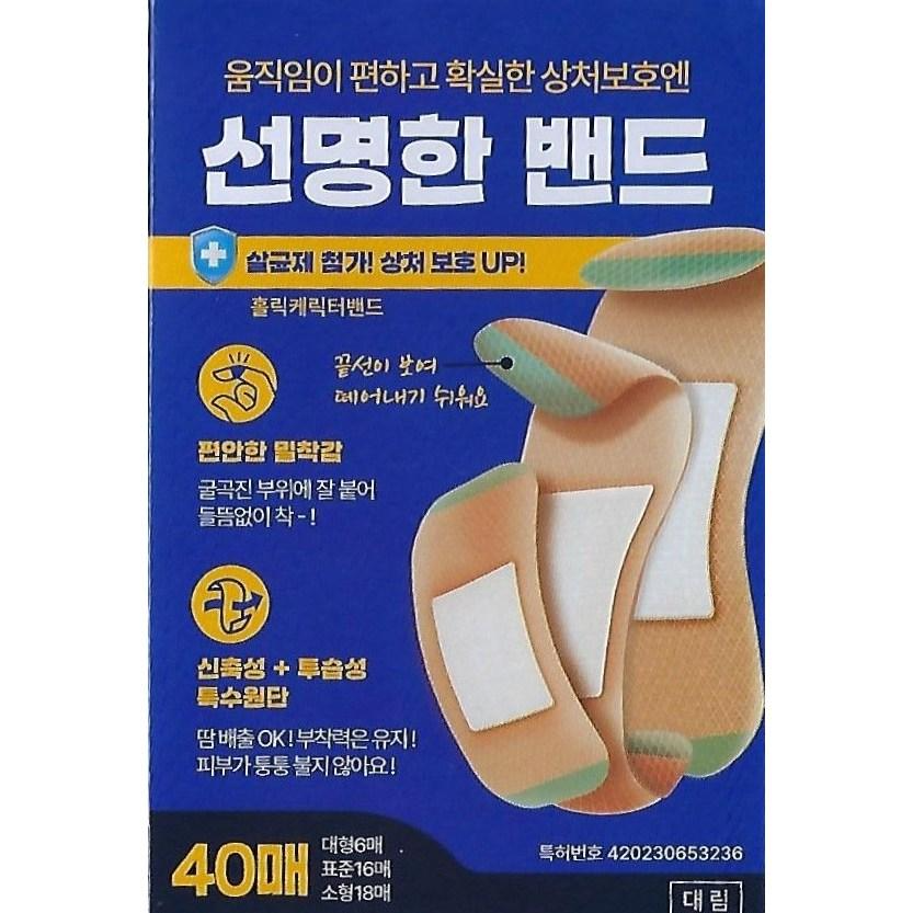 대용량 밴드, 가정용 밴드, 상처밴드, 밴드, 대일밴드, 반창고, 특허받은밴드, 5개, 40개입 8,650원