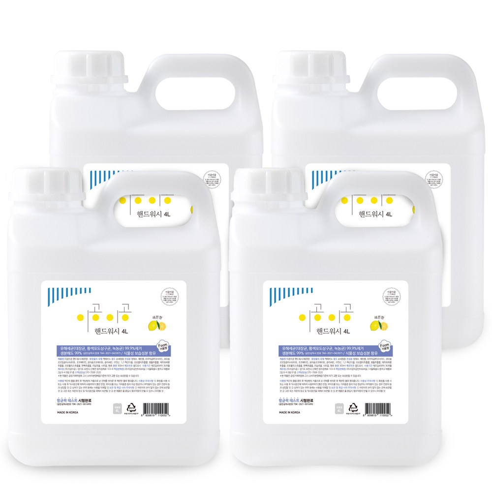 이공이공 향균핸드워시 레몬향 4L 4개 34,730원