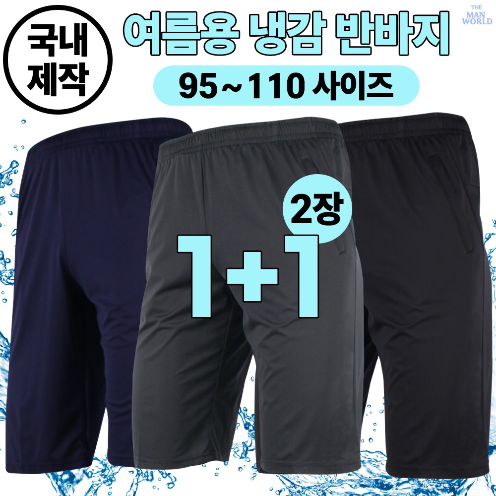 [더맨월드] MW맨즈 냉감 기능성 탄탄 팬츠 (1+1) _ 남성용 여름 쿨 사방신축 밴딩 바지 야외활동 실내외 두루두루 26,800원