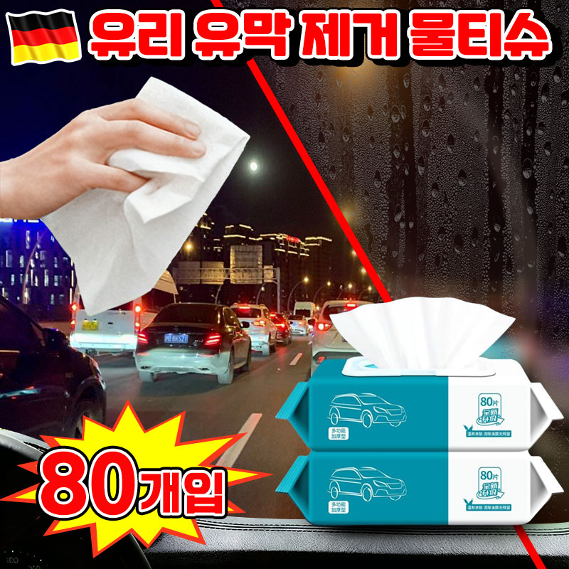 [단 1장 유막 싹] 1+1/2+2 차량 유막제거 물티슈 자동차 유리 유막제거 티슈 유리세정 티슈 유막제거제 발수 코팅 자동차 실내크리너 세차티슈 다용도 세차 왁스 티슈 포장증정 9,900원