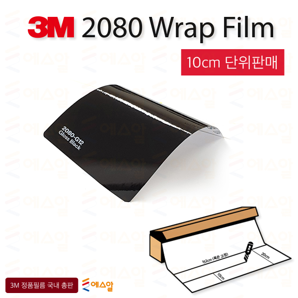 3M 2080  카스킨 필름 1.5M폭 랩핑시트 크롬죽이기 152cm x 10cm단위 구매 6,000원