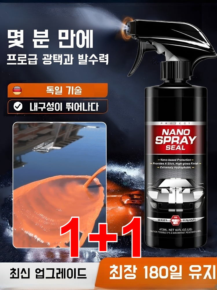 1+1 자동차 전용 페인트 유지 보수 코팅제 속효 스프레이 밝은 나노 광택 결정 도금제 전용 자동차 코팅제 발수성 필름 23,800원