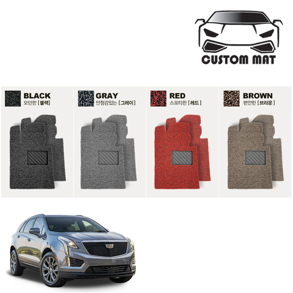 커스텀 캐딜락 XT5 코일매트 카매트 일체형 확장형 프리미엄제작, XT5(16년~)  1열+2열일체형, 캐딜락 39,000원