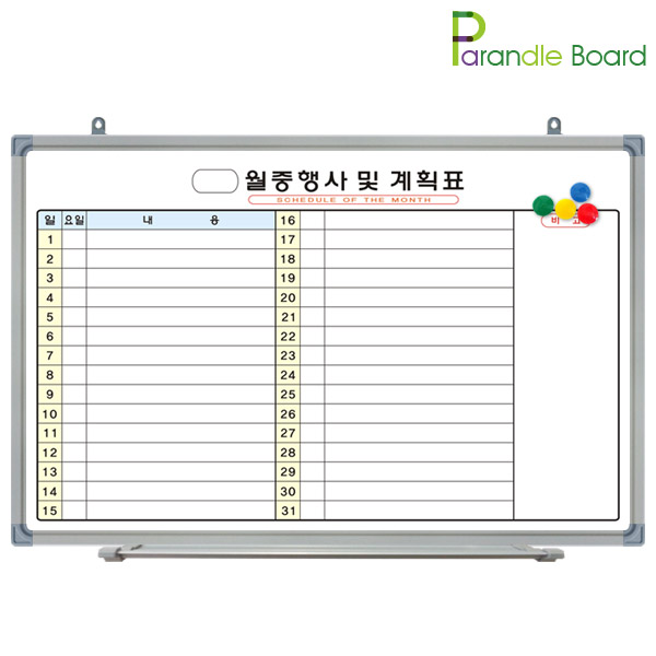 파란들칠판 자석 월중행사표 B형 화이트보드 42,900원