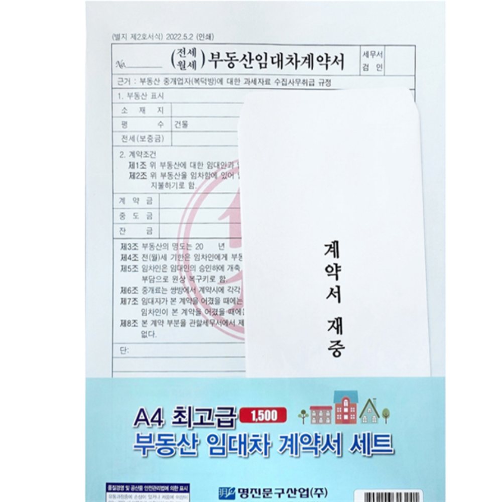 다파라 부동산 임대차 계약서 A4 용지 10권 부동산임대차계약서용지 10,800원