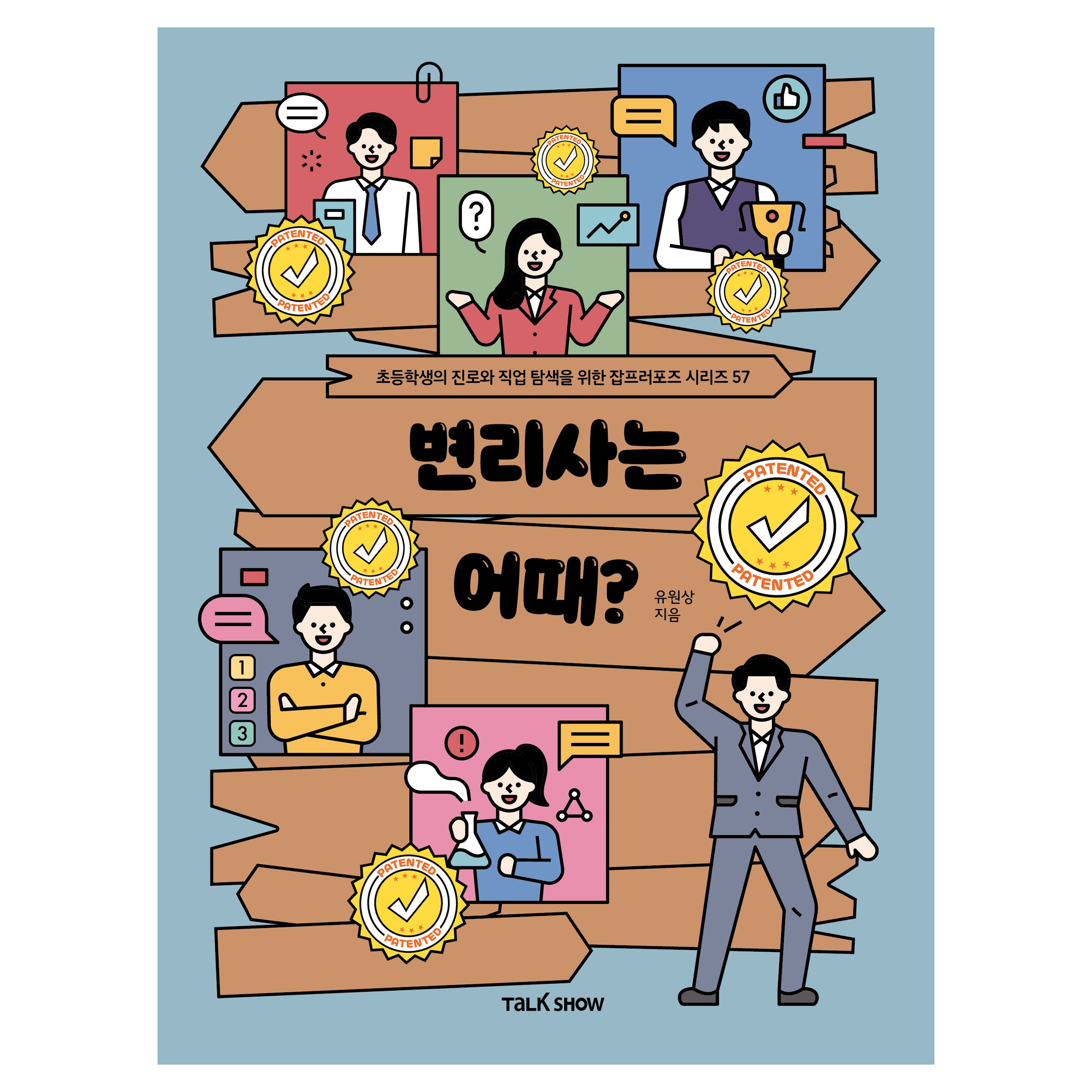 변리사는 어때? 11,700원