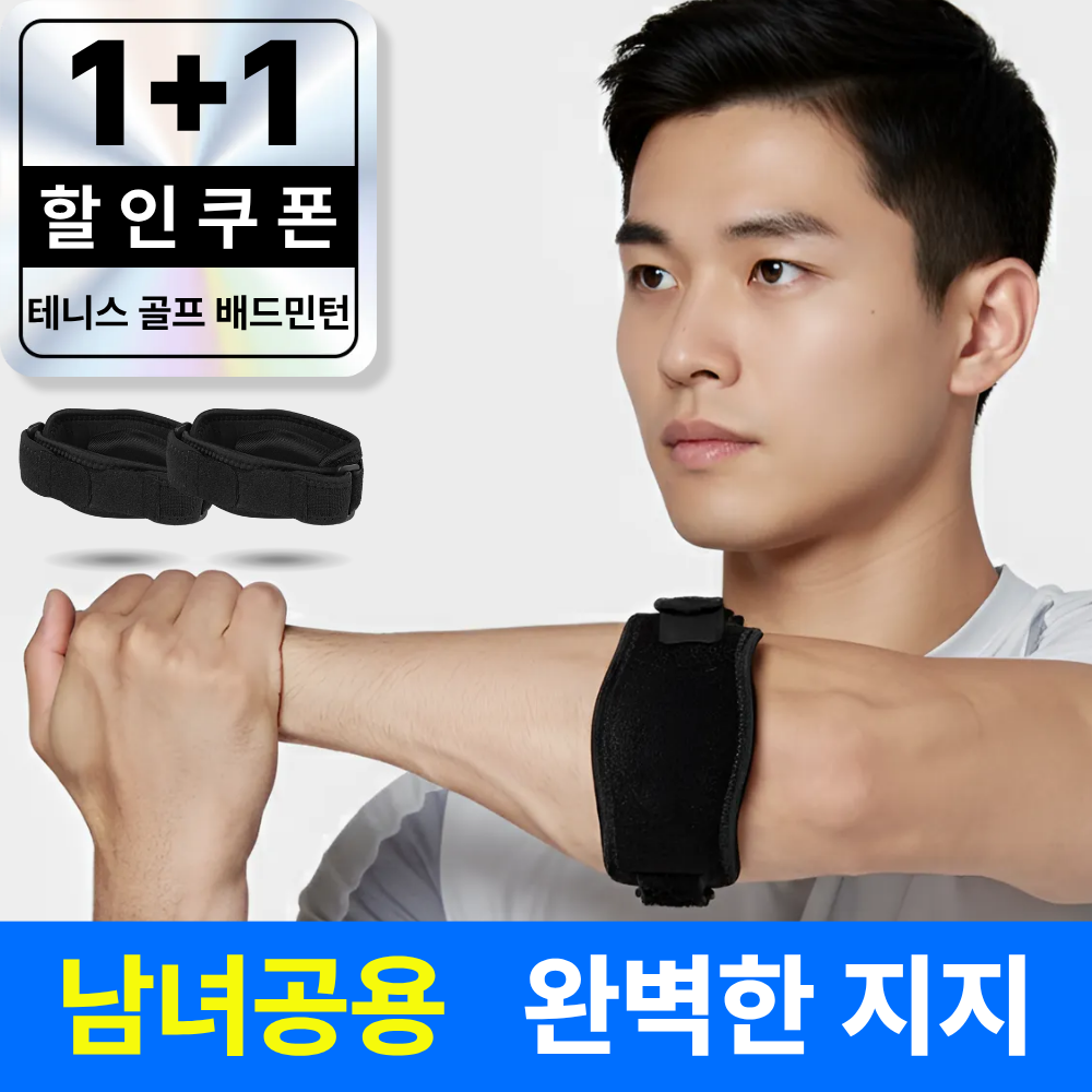 펠코스 팔꿈치 보호대 엘보 아대 9,900원