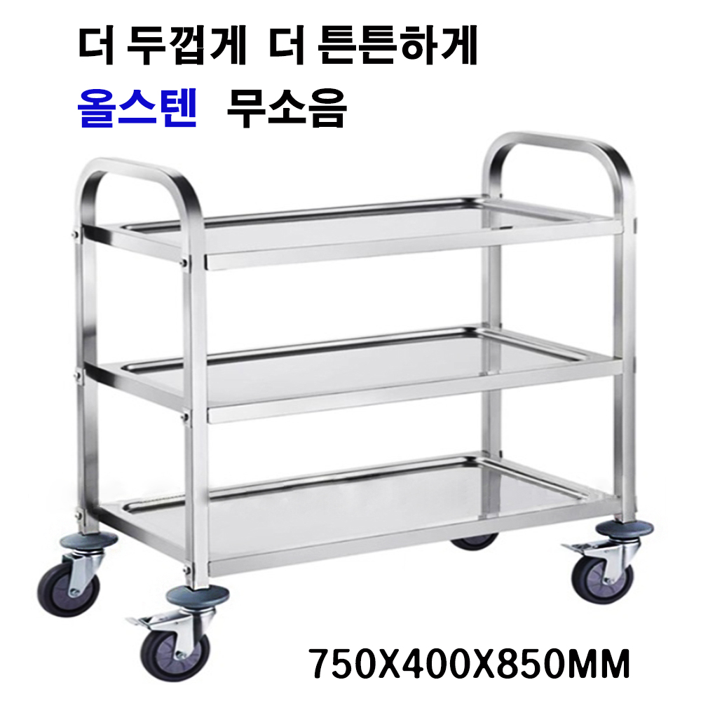 올스텐 3단 서빙카트 식당 이동 운반 업소용 카트 구루마 대형 89,000원