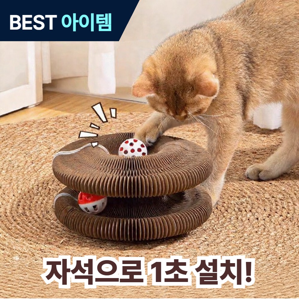 온픽스 자석고정 고양이 장난감 스크래쳐 9,900원