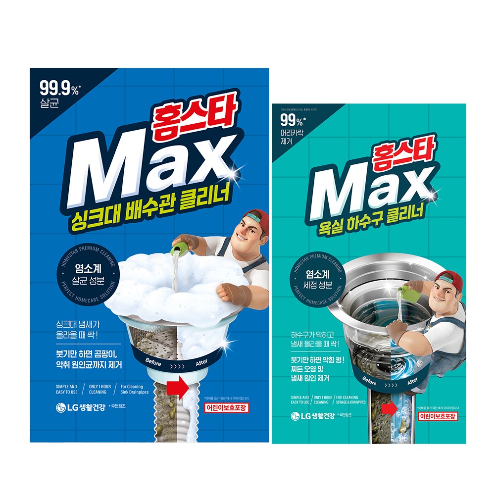 홈스타 맥스 클리너 x 2개 (싱크대배수관 + 욕실하수구) 10,900원