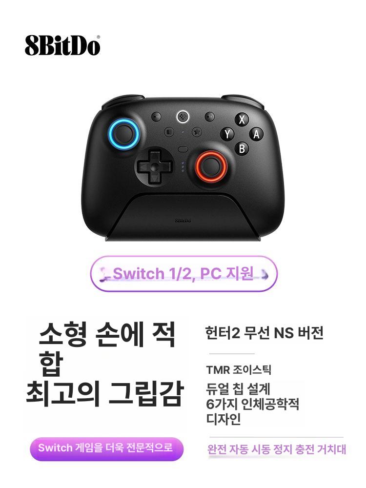 8bitdo 팔비또 얼티메이트2 무선 게임패드 컨트롤러 PC판 2세대 8Speed TMR트리거 충전독포함, 1개, 블랙 A, 기본 색상 133,500원