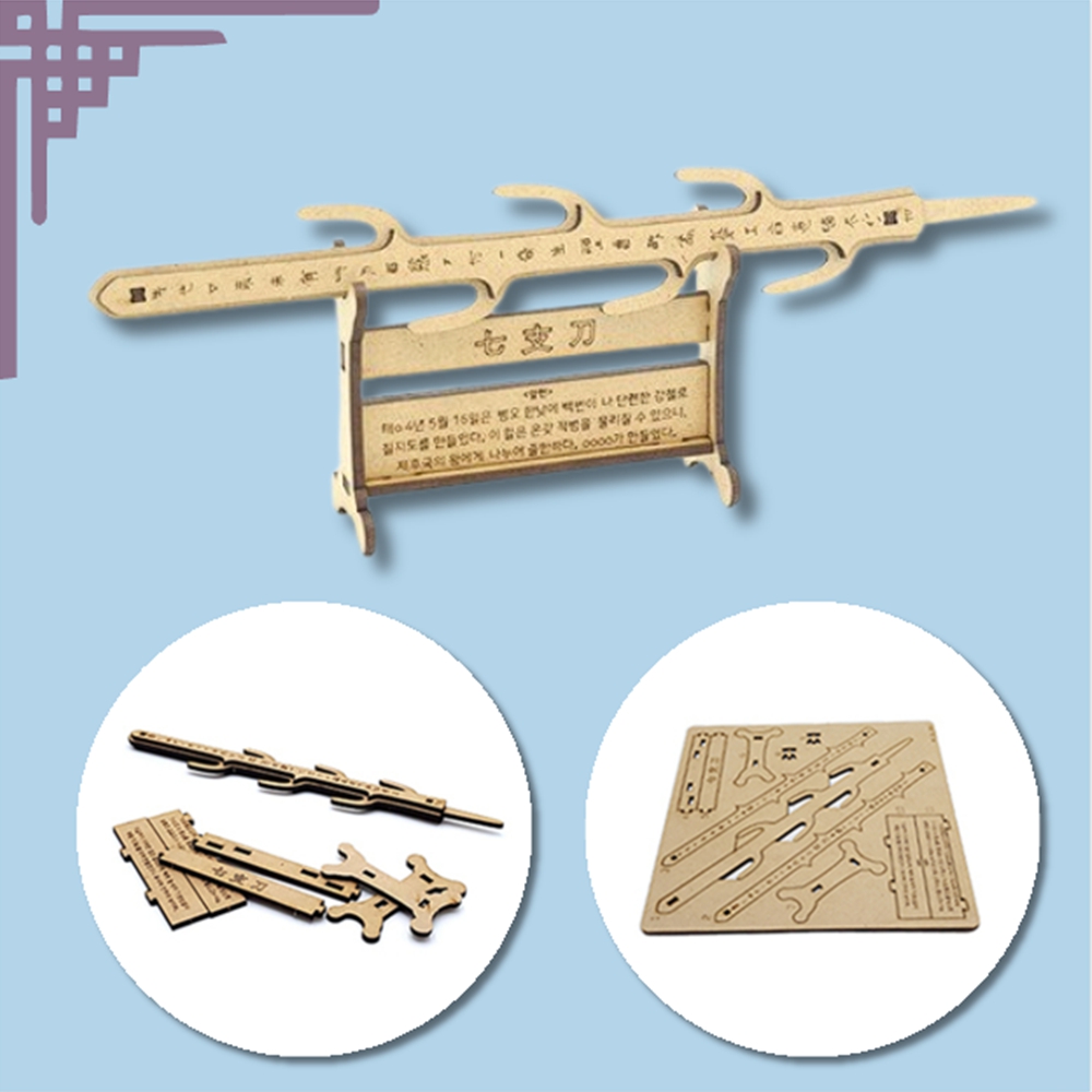 한국 전통문화 체험 만들기수업 미술활동 diy키트, 1세트, 백제 칠지도 7,400원