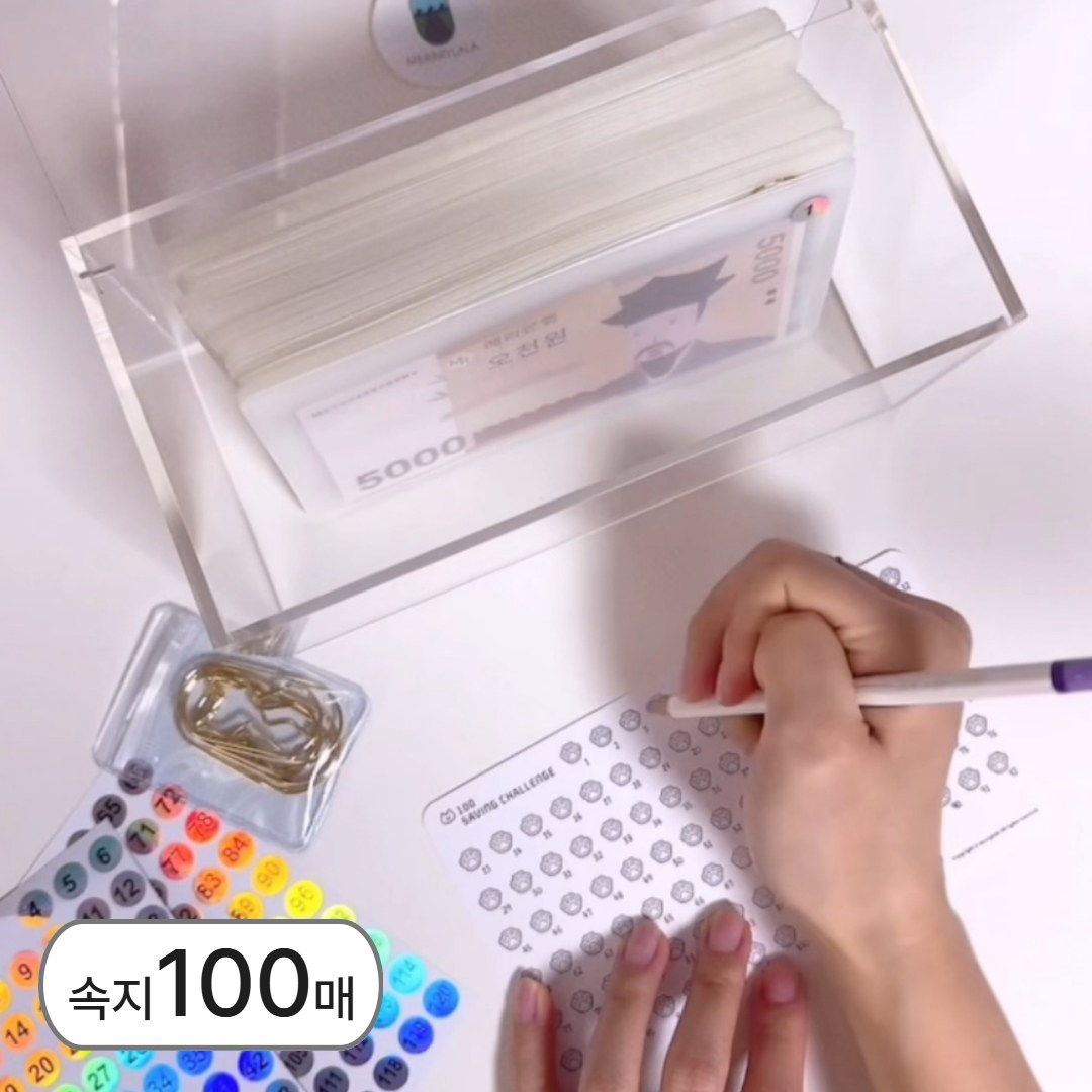 돈모으는쇼핑 100세이빙박스 현금생활 준비물세트 92,900원