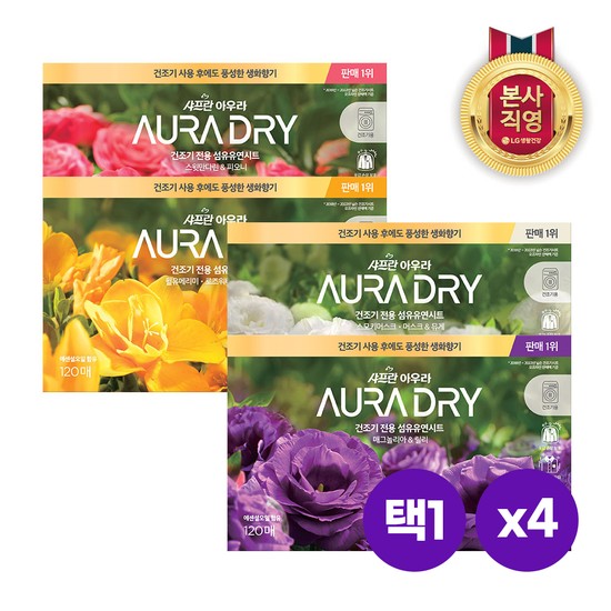 [5년연속1위]아우라 드라이시트 건조기 섬유유연제 120매 x 4개 [매그놀리아/머스크/만다린/윌유메리미]택1 71,740원