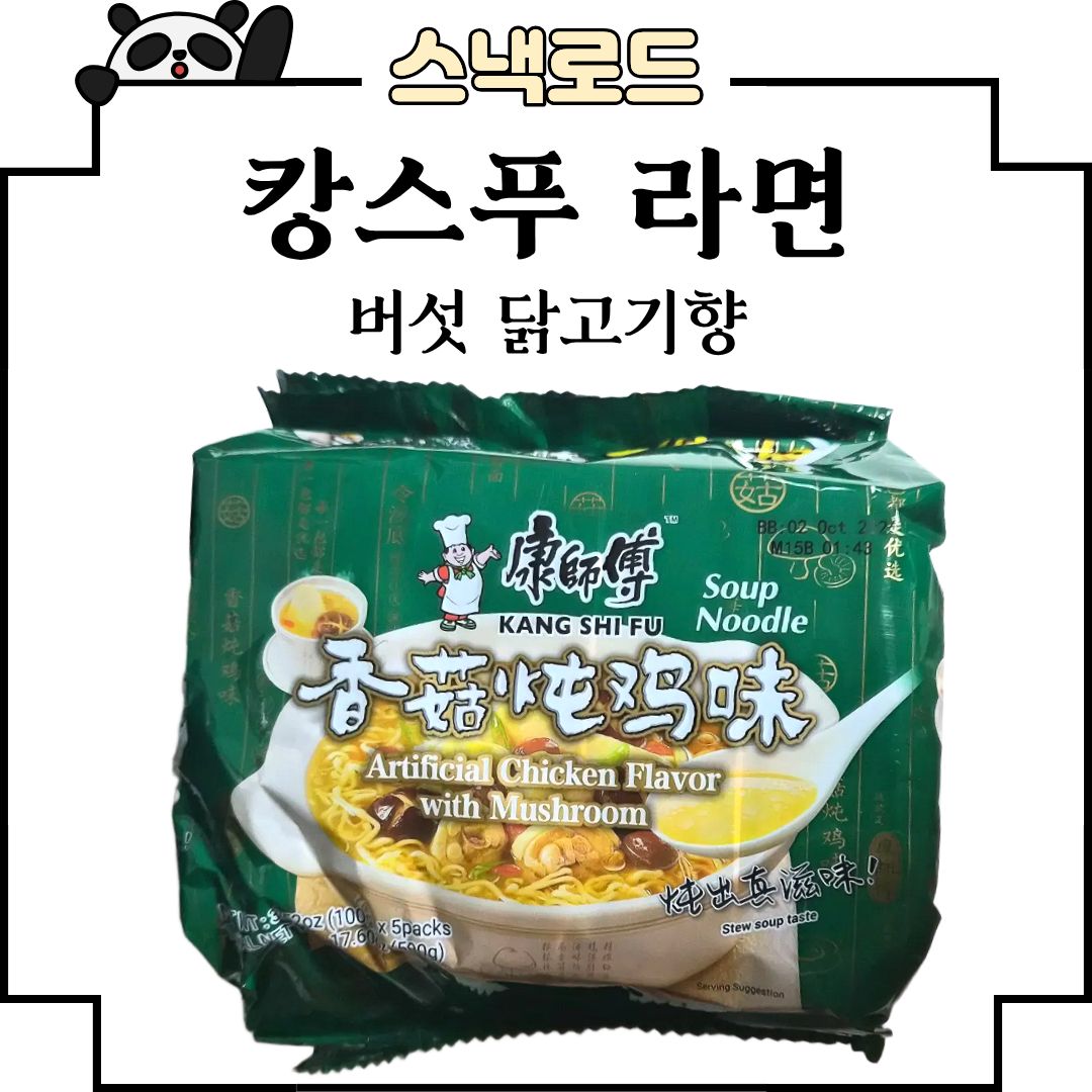 캉스푸 버섯닭고기 라면 향구뚠지 향구닭고기맛 봉지, 1팩 15,270원