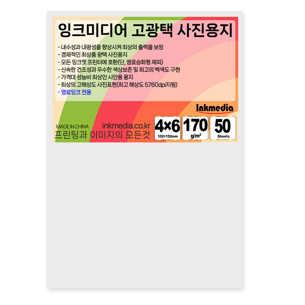 광택 인화지 사진용지 150g 170g 200g A4 4x6 5x7 50매 포토용지 고해상도 인쇄품질 지원 glossy photopaper 2,700원