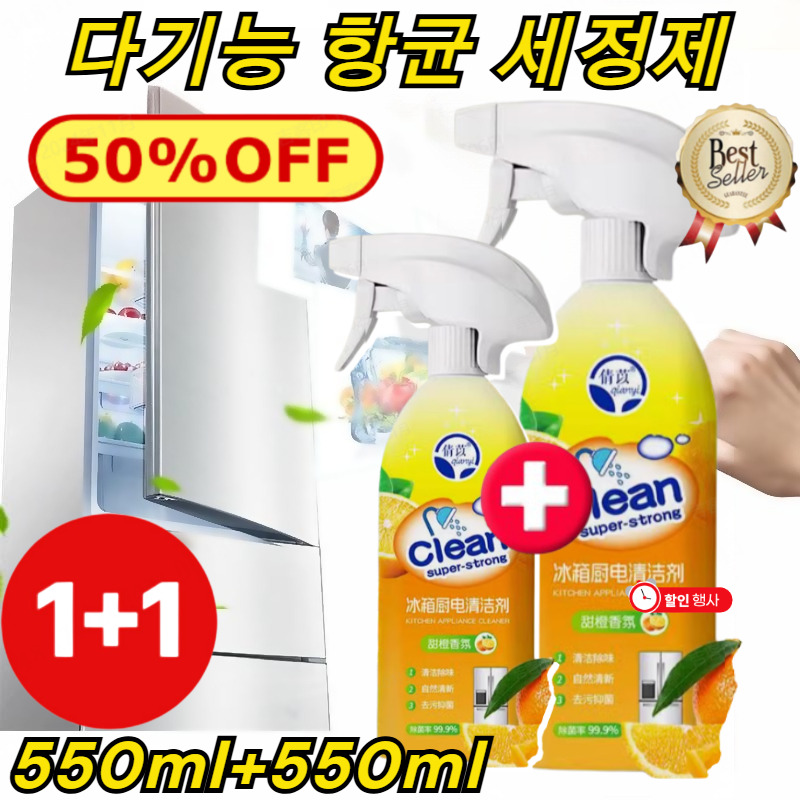 1+1 타임세일특가!! [99.99% 항균율] 다기능 항균 세정제 기름때제거 주방 인덕션 오븐  청소 클리너 18,900원