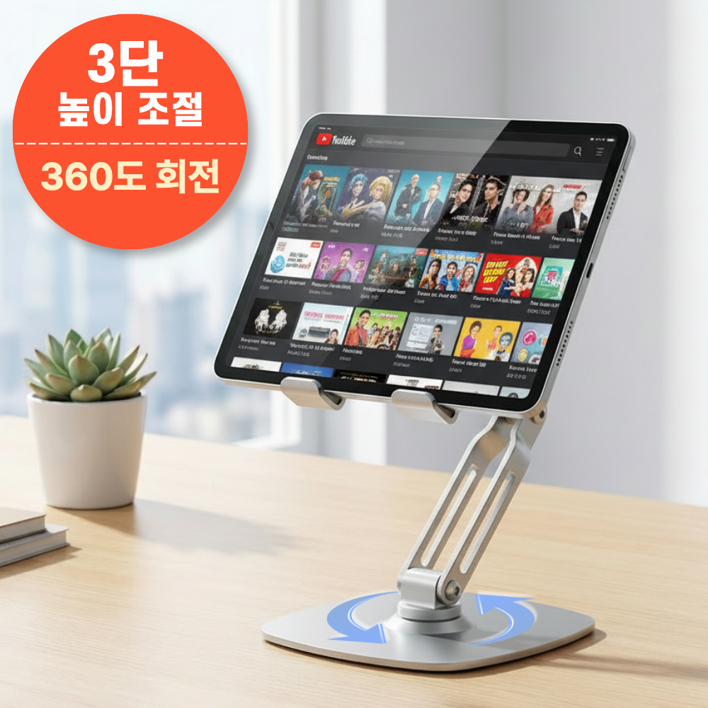 도르나솔 360도 회전 접이식 태블릿 거치대 높이 각도 조절 19,200원