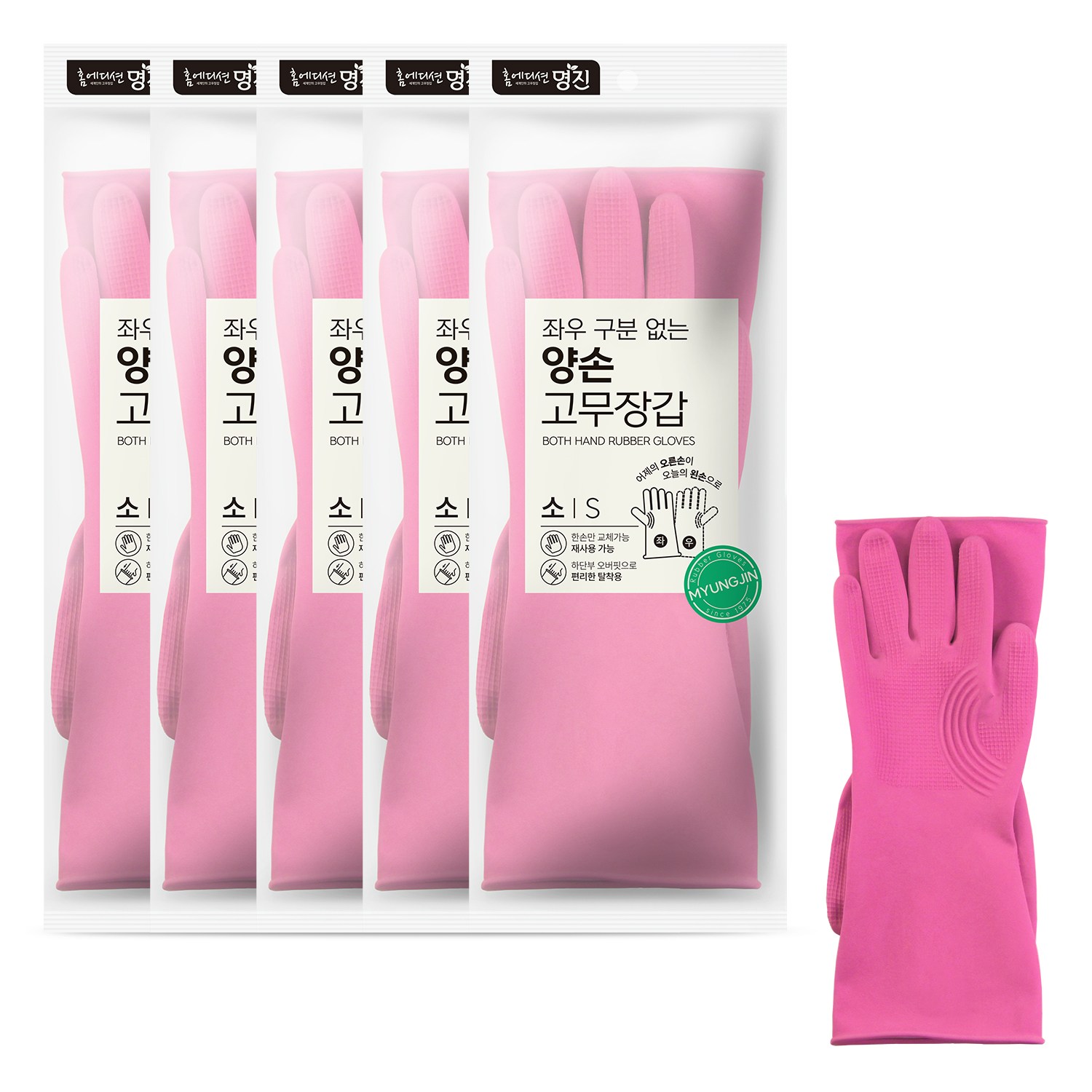 명진 오른손 왼손 구분 없는 양손  고무장갑 분홍 10,900원