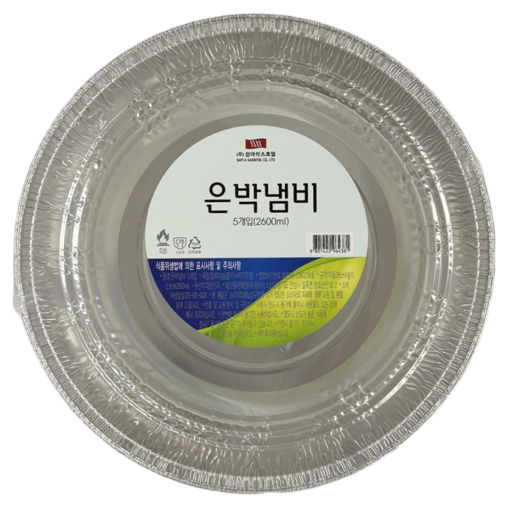 삼아삭스호일 일회용 원형 은박냄비 2.6L, 1개, 5개입 5,920원