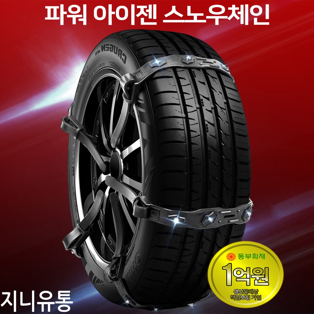 지니유통 밸트형 우레탄스노우체인 강력제동 아반떼AD md hd CN7 넥쏘 엑센트 티볼리 오피러스 YF NF LF DN8소나타뉴라이즈 EQ900 G70 G8 44,000원