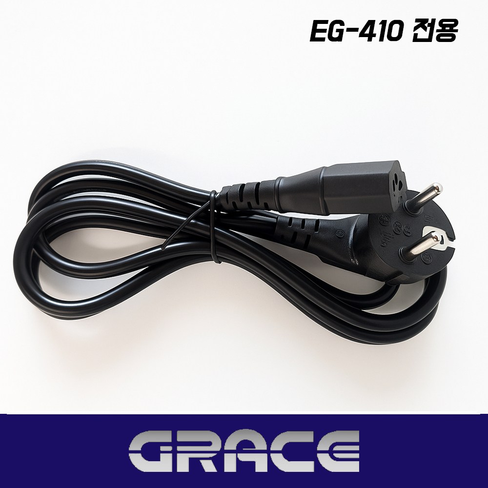 그레이스 EG-410 전용 3구 코드 전원 플러그 파워 케이블 코드선 전원선 25,000원