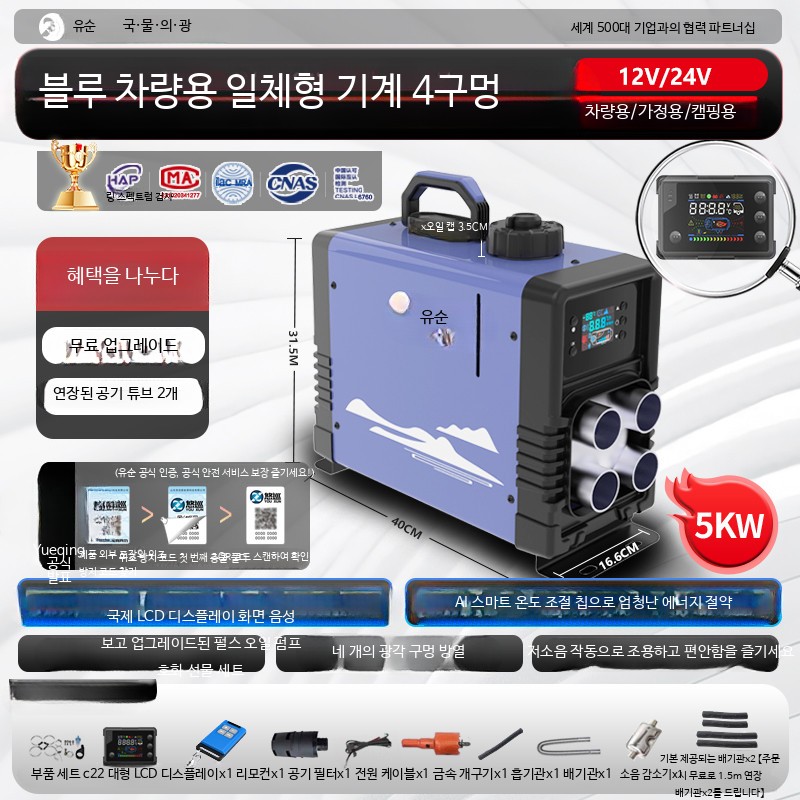 차량용 무시동 히터 디젤 온풍기 캠핑카 차박 트럭용 난방기 휴대용 난로 179,900원