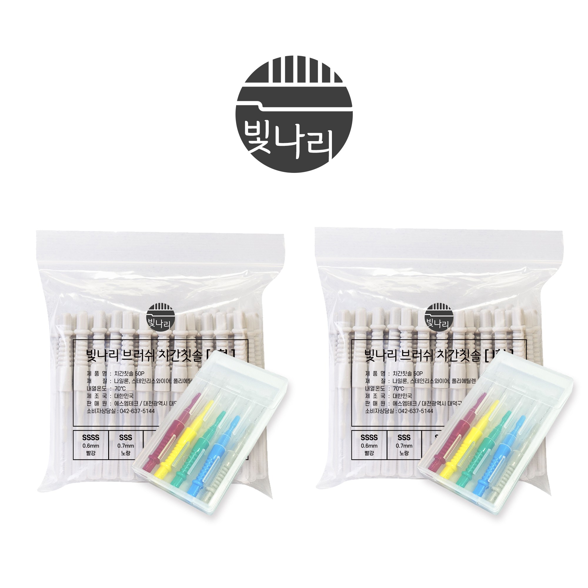 빛나리브러쉬 프리미엄 치간칫솔 5가지 사이즈 + 5p케이스 세트 14,300원