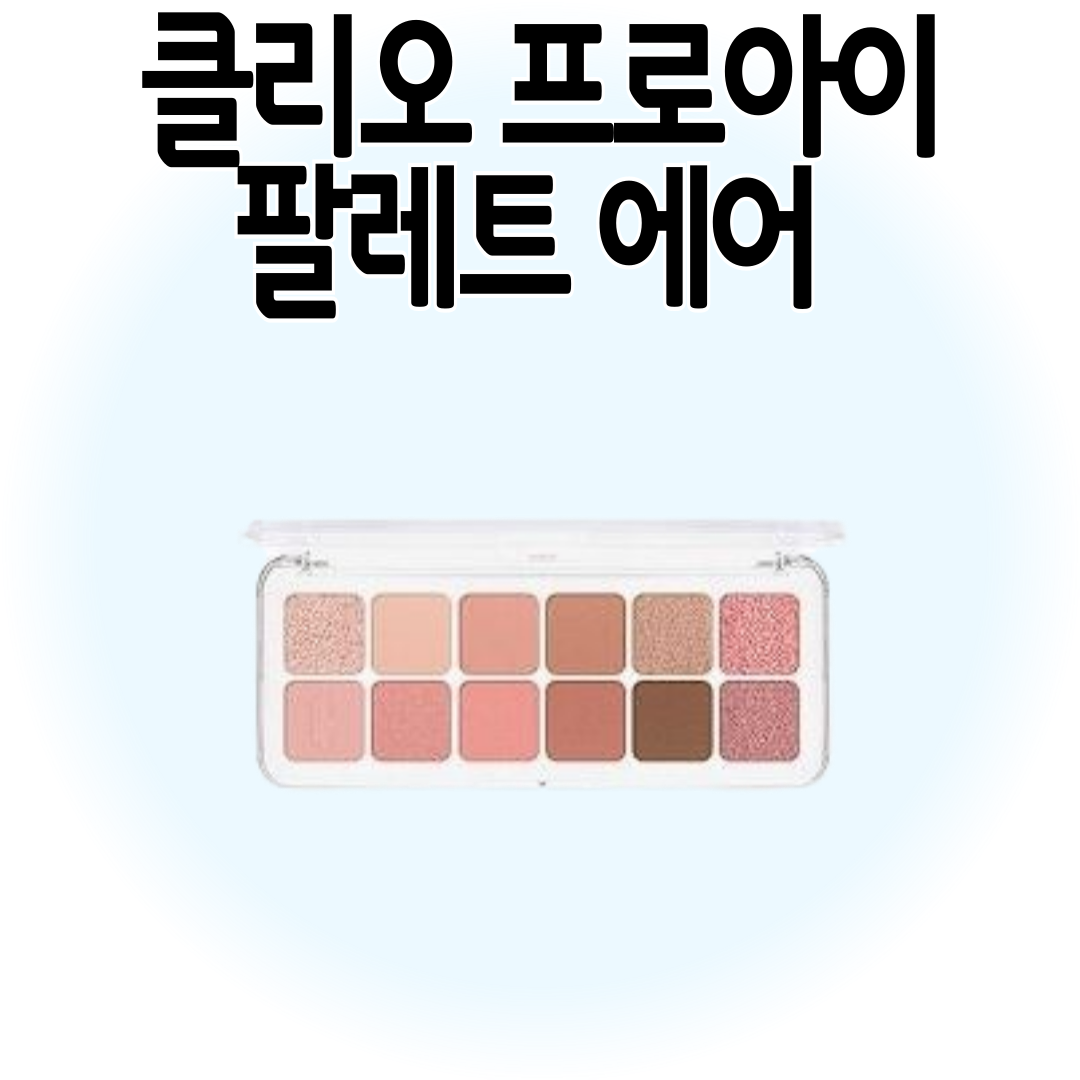 클리오 프로아이팔레트에어 40,800원