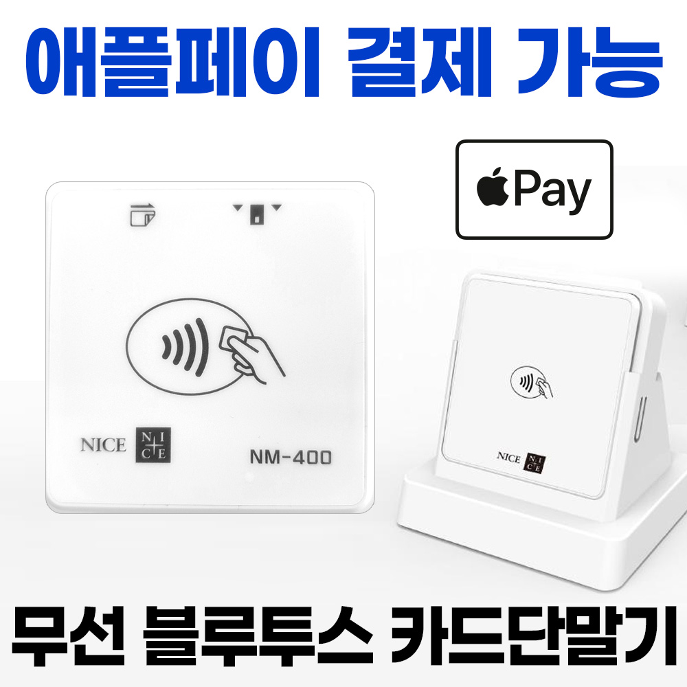 애플페이결재가능 무선 블루투스 카드단말기 신용카드결재 제로페이 삼성페이 지역화폐 애플페이 휴대용 블루투스 카드단말기 초소형 카드결재기 중소가맹점 전용 카드체크기 비상용 카드단말기 55,000원