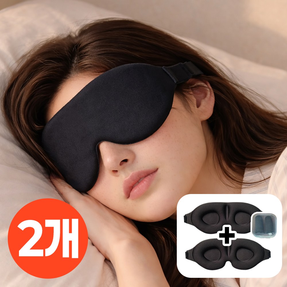 채움애 암막 수면안대 3D 고급 눈가리개 1+1, 현재가 7,900원