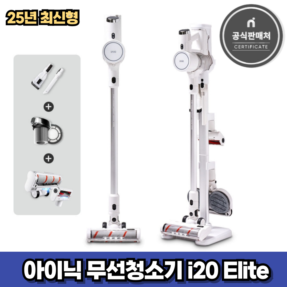아이닉 차이슨 무선청소기 i20 Elite + UV헤드브러시 + UV침구브러시 + 필터 159,000원