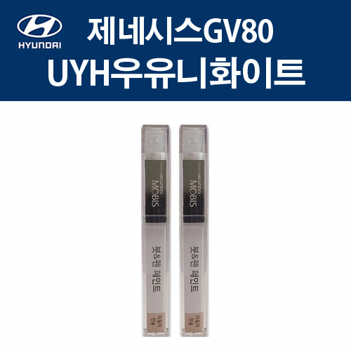 현대 순정품 제네시스GV80 UYH 우유니화이트 붓펜 412 자동차 차량용 카페인트 도색 22,000원