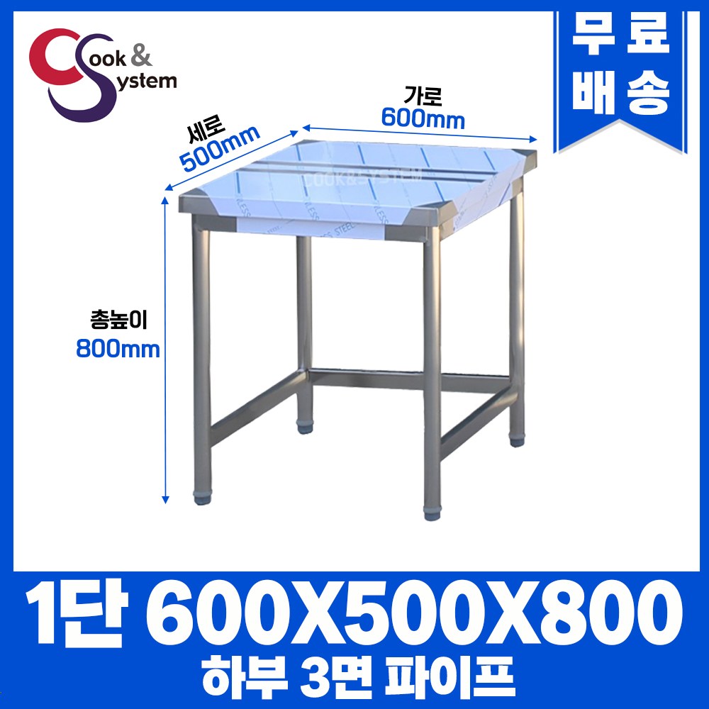 업소용작업대 하부3면파이프 모음 모음 스텐작업대 스텐선반 STS 201 98,000원