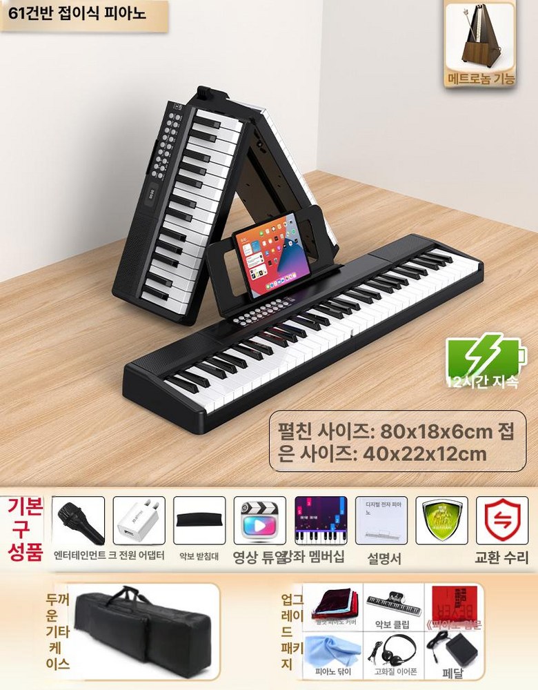 롤피아노 키보드 입문용 접이식 초보자용 블루투스 폴딩, 1개, 61키 기본 휴대용 가방, 기본 모델명/품번 171,300원
