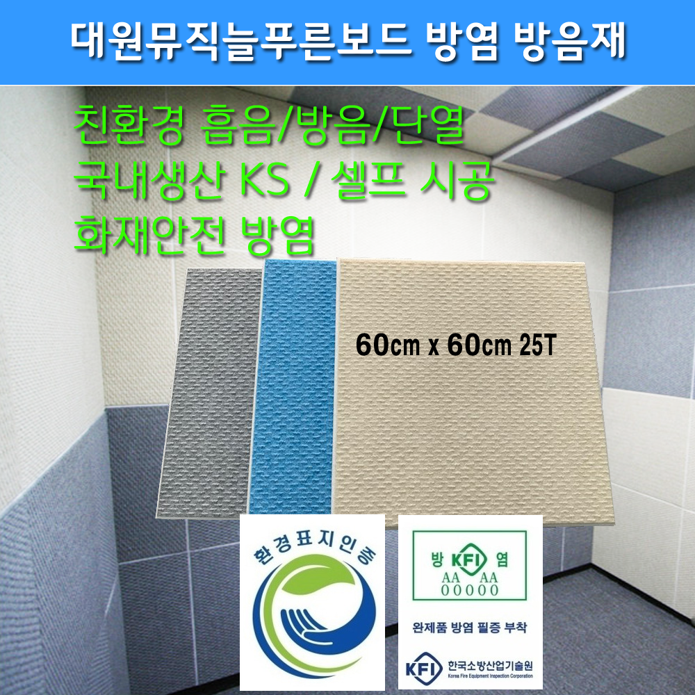 방염 방음재 600mx600m 25T 늘푸른보드 대원방음공사, 그레이, 1개 7,800원