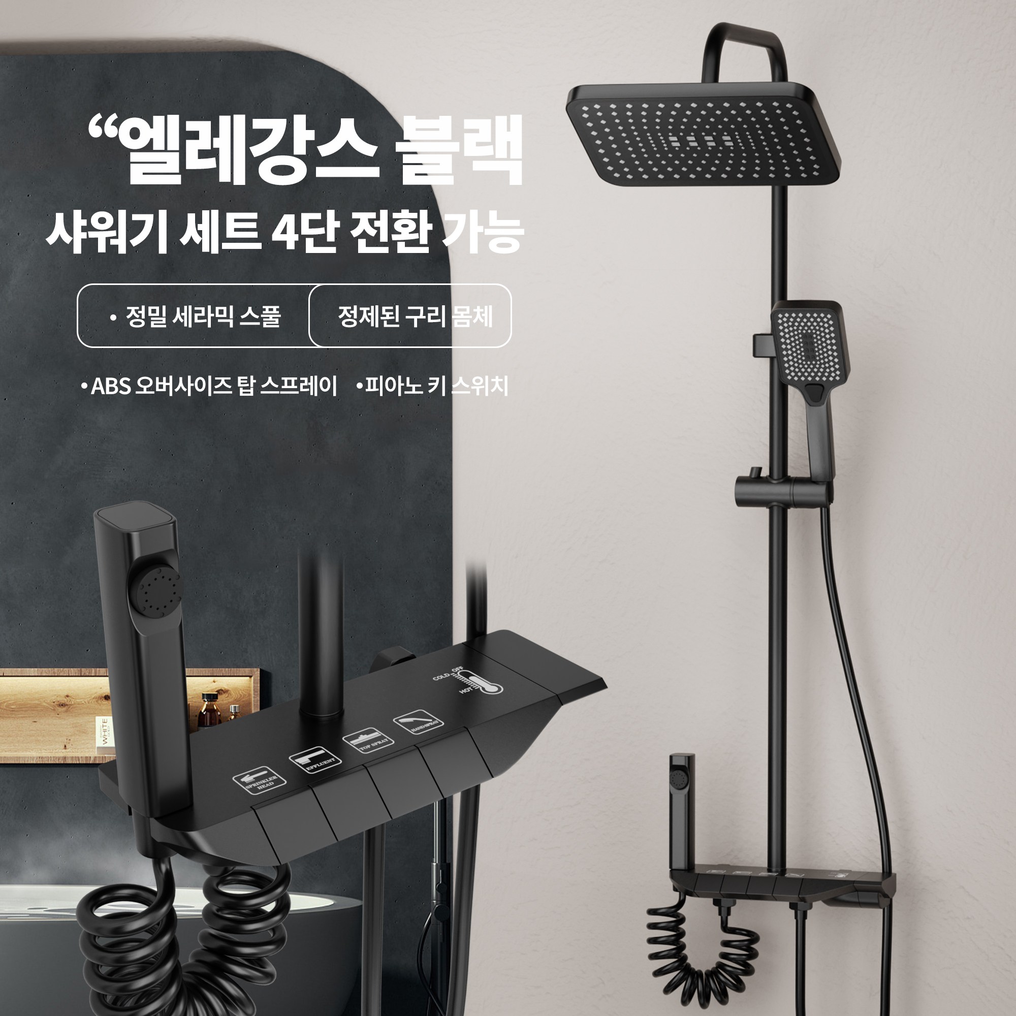 블랙 해바라기 샤워 세트, 다기능 수도꼭지 포함, 검정색, 1세트 74,160원