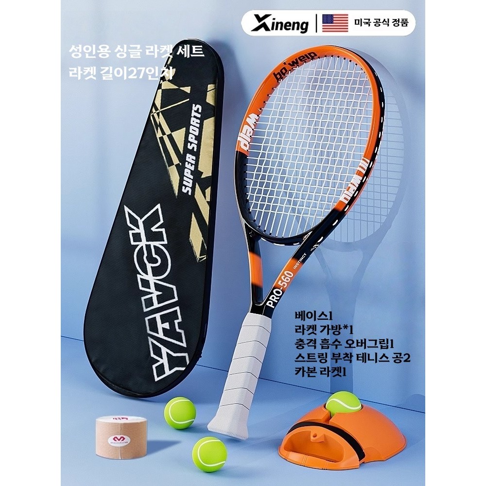 테니스 라켓 훈련기, 혼자 치는 자동 리바운드 연습기(줄 포함), 공식 플래그십 스토어, 성인 및 중장년층 전용 풀카본 라켓 38,900원