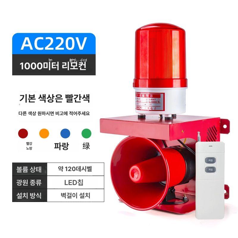 알람싸이렌 경적 비상 현장 경고등 경광등 무선 산업용 장비 45,020원