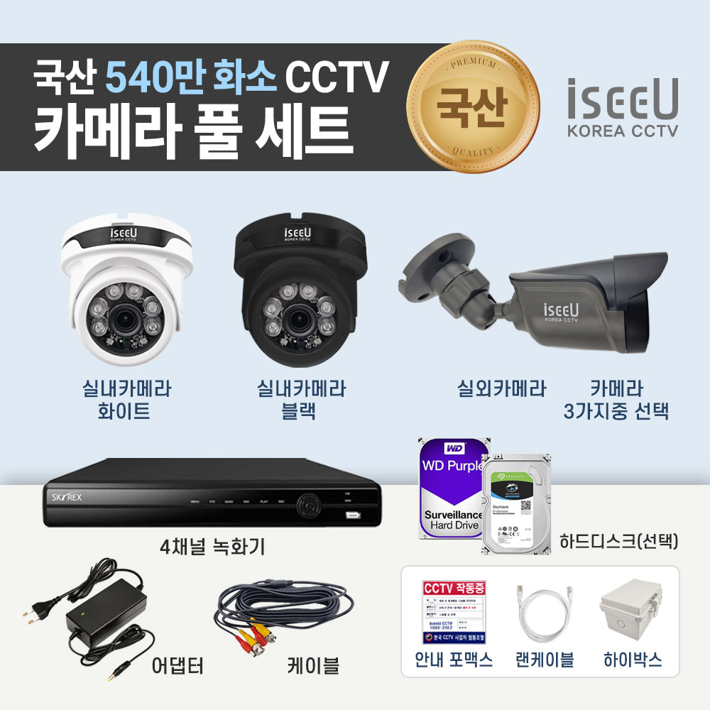 iseeU 국산 540만화소 CCTV 4채널 자가설치 실내외 풀 세트 230,000원