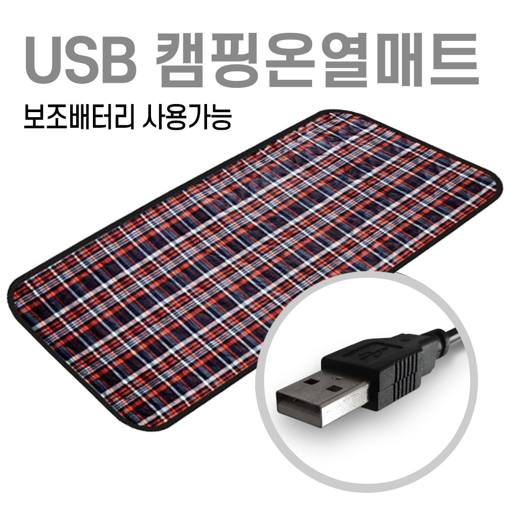 미래 5V USB 전용 150X45 1인용 온열매트 캠핑용 낚시용 다용도전기매트 캠핑온열매트 차박매트 59,000원