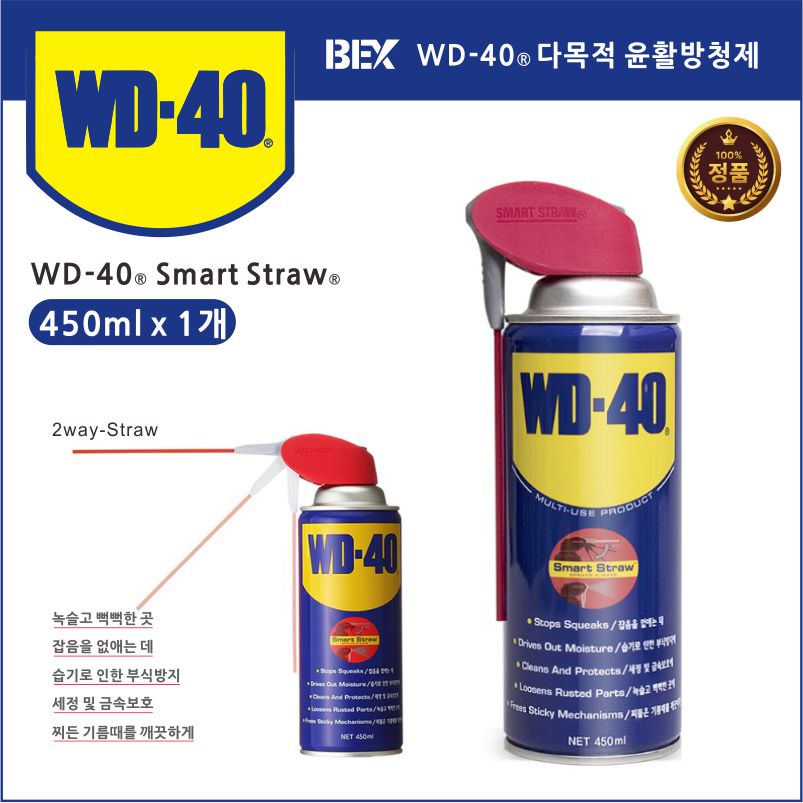 벡스 wd-40 방청윤활제 450ml SS 스마트스트로우 윤활유 윤활제 방청제 녹방지 부식방지 구리스 스티커제거 wd40 그리스 10,900원