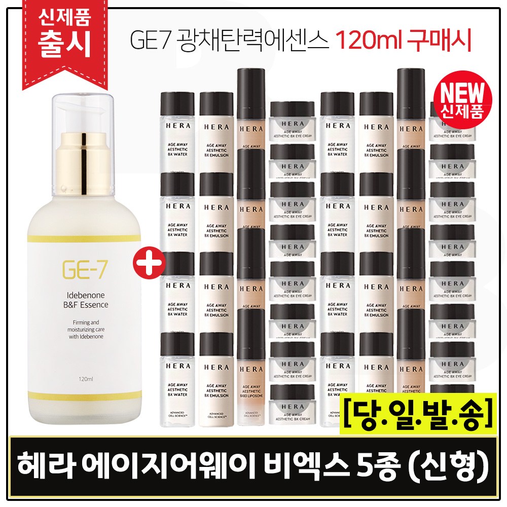 GE7 광채탄력에센스 120ml (출시) 구매 + 에이지어웨이 에스테틱 비엑스 5종키트 x8개 (최신형) 65,000원