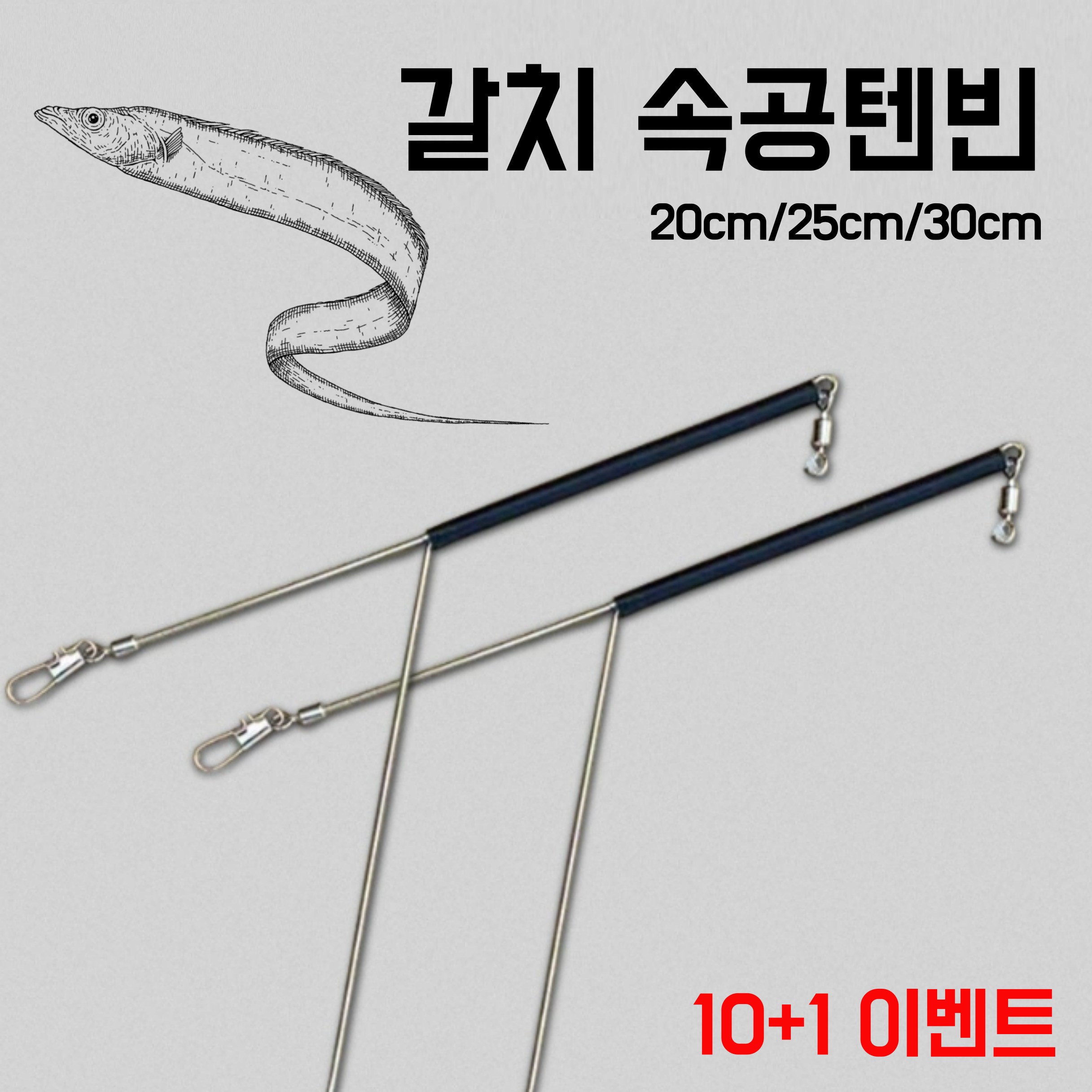 내일낚시 갈치 텐빈채비 Y형 속공 갈치채비 텐야 오모리그 갈치지깅 심해 10+1 하나 더 20,000원