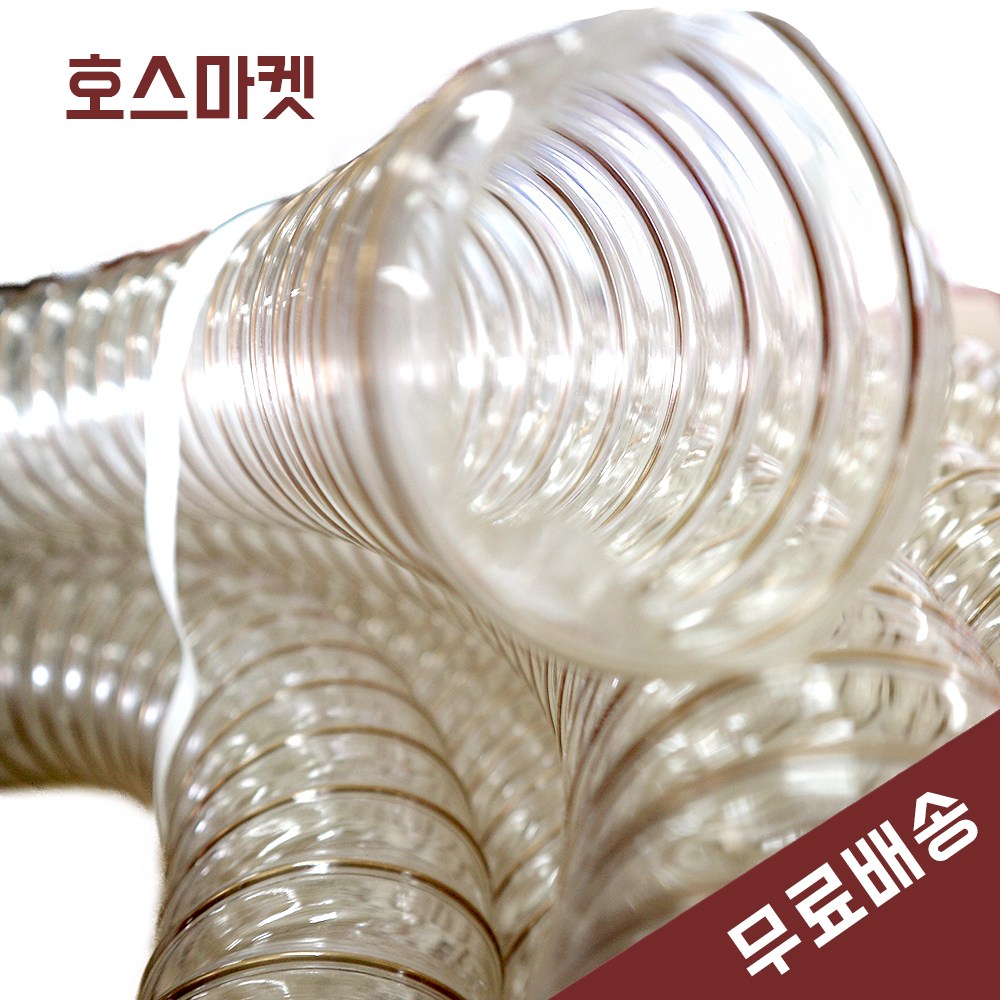 우레탄닥트호스 125mm X 10M 국산 정전기방지 투명 자바라 후렉시블 집진 호수 230,500원